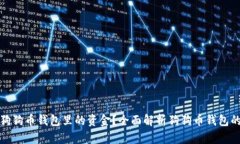 如何使用狗狗币钱包里的