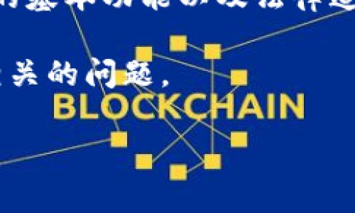 在讨论“钱包转USDT会被追诉吗”这一话题时，我们首先需要定义几个关键概念，包括什么是USDT（泰达币）、钱包的基本功能以及法律追诉的相关性。USDT是一种与美元挂钩的稳定币，通常用于加密货币交易中。钱包则指代存储加密货币的数字工具。

在中国及其他国家和地区，数字资产的法律地位和规范各有不同。以下将从多个角度详细解释这一问题，并解答相关的问题。

钱包转USDT会被追诉吗？法律风险详解