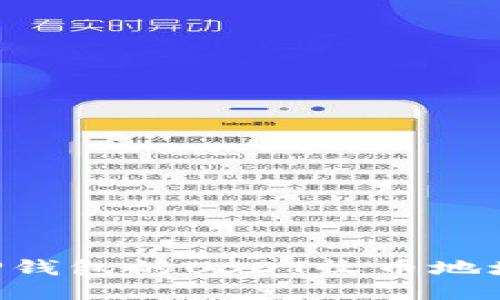 如何获取TP钱包的USDT收币地址：详细指南