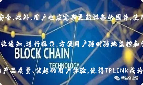 badioti探索TPLINK智能家居旗舰店：家居自动化的未来/badioti
TPLINK, 智能家居, 家居自动化, 网络设备/guanjianci

引言
随着科技的进步和生活方式的变化，智能家居逐渐走入了千家万户。TPLINK作为一家知名的网络设备制造商，在智能家居领域同样不遗余力地推出了多款具备智能化、多功能的产品。在本文中，我们将全面探讨TPLINK智能家居旗舰店，了解它的产品、特点和未来的发展方向。

1. TPLINK智能家居的产品种类
在TPLINK的旗舰店中，众多智能家居产品齐聚一堂，从智能路由器到智能灯具、监控摄像头、插座等一应俱全。下面我们来详细介绍一些受欢迎的产品：

h41.1 智能路由器/h4
作为现代智能家居的基础设施，路由器的性能直接影响到其他智能设备的使用体验。TPLINK的智能路由器不仅支持高速网络连接，还具备强大的智能管理功能。用户可以通过专门的APP对网络使用情况进行监控和管理。

h41.2 智能摄像头/h4
安全是智能家居的重要组成部分，TPLINK的智能摄像头提供了高清的视频监控服务，用户可以通过手机实时查看家中的状况。不论是监控儿童、宠物，还是防盗，都是不错的选择。

h41.3 智能插座与灯具/h4
TPLINK的智能插座与灯具使得家居照明与电器控制更加智能化。用户可以使用手机APP进行远程控制，甚至可以设置定时开关，提升了使用的便捷性与智能性。

2. TPLINK旗舰店的特点
TPLINK智能家居旗舰店在产品种类和技术特点上不断创新，为用户提供了基于IoT（物联网）的家居解决方案。以下是该旗舰店的一些突出特点：

h42.1 用户友好的界面/h4
旗舰店的设计，各类产品一目了然，用户可以方便地找到自己需要的产品。同时，网站支持多种语言和支付方式，提升了用户体验。

h42.2 专业的客服支持/h4
TPLINK旗舰店提供全天候的客户服务，用户可以通过在线客服或者电话咨询获取专业的产品建议和解决方案。这在一定程度上提高了消费者的满意度。

h42.3 定期优惠活动/h4
为回馈用户，TPLINK旗舰店定期推出各种优惠活动，用户可以通过参加这些活动获得包括折扣、限时抢购等多种优惠，使得高科技产品更加平价可得。

3. 智能家居的未来趋势
随着科技的不断发展，智能家居市场正在迅速扩大，TPLINK作为市场的领导者之一，必将在这个过程中发挥重要作用。未来智能家居的趋势有以下几点：

h43.1 AI与物联网的结合/h4
人工智能（AI）将使智能家居设备更加智能化，用户可以通过语音助手实现更便捷的控制。IoT设备将不断互联互通，提供更为智能的家居体验。

h43.2 安全性提升/h4
随着智能家居的普及，智能安全系统的重要性愈发凸显。TPLINK未来还可能推出更高级的监控设备和安全系统，以确保用户的家庭安全。

h43.3 个性化定制/h4
根据用户的需求，智能家居设备及系统可以实现个性化定制，用户可以依据自己的生活习惯设置作息，其智能设备可以学习用户的使用习惯，从而自主调整工作模式。

4. 常见问题解答

h44.1 TPLINK智能家居设备的安装和设置难吗？/h4
对于许多用户而言，智能家居设备的安装与设置仍然是一个难题。然而，TPLINK的智能设备通常都设计得非常人性化，大多数产品都附带详细的安装说明书，如果遇到安装问题，也可以随时联系客户服务。一般来说，通过APP进行设备的配对和设置步骤清晰简单，只需少量的时间和步骤，便可以完成设置。

h44.2 如何选择适合自己的智能家居产品？/h4
选择适合的智能家居产品需要结合多个因素，如居住环境、使用需求及预算等。例如，如果家庭成员较多且有小孩或宠物，可能更需要智能监控设备；如果忙于工作，则智能插座与灯泡可以提高生活的便捷程度。在购买前，用户可以通过查看用户评价或向专业客服咨询，获得更多有针对性的信息。

h44.3 TPLINK的智能家居产品支持哪些智能平台？/h4
TPLINK的智能家居产品支持多种智能平台，包括Amazon Alexa、Google Assistant等，用户可以通过这些平台实现语音控制，操作更加便捷。并且随着技术的进步，TPLINK也在不断扩展其兼容性，以适应更多的智能家居生态系统。

h44.4 智能家居的安全性如何保障？/h4
安全性一直是用户关注的焦点。TPLINK致力于提升智能家居设备的安全性，通过使用加密技术和防火墙等手段保障用户的数据安全。此外，用户也应定期更新设备的固件，使用复杂密码，并限制对设备的访问权限，以强化家居的安全防护。

h44.5 TPLINK的智能家居产品能够支持远程控制吗？/h4
是的，TPLINK的几乎所有智能家居产品都支持远程控制功能。用户可以通过专门的手机APP进行远程管理，实时查看设备状态，接收通知，进行操作，方便用户随时随地监控和管理家庭设备。

结论
通过对TPLINK智能家居旗舰店的全面了解，我们可以看到随着智能技术的发展，TPLINK在智能家居领域的贡献不可忽视。顶尖的产品质量、优越的用户体验，使得TPLINK成为智能家居市场的重要参与者。未来，我们期待TPLINK能够在智能家居领域继续创新，带给消费者更好的智能生活体验。