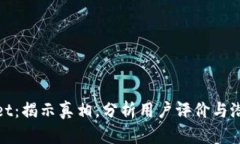 tpWallet：揭示真相，分析用