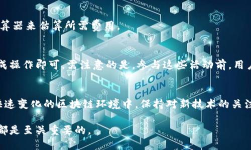    以太坊钱包最新动态与使用指南  / 
 guanjianci  以太坊, 钱包, 区块链, 数字货币  /guanjianci 

引言
以太坊作为全球第二大数字货币平台，自其推出以来一直备受关注。现如今，以太坊钱包的使用已经成为数字货币交易不可或缺的一部分。随着科技的不断进步，越来越多的用户开始使用以太坊钱包来存储、交易和管理他们的数字资产。本文将深入探讨以太坊钱包的最新消息、使用指南以及常见问题，以帮助用户更好地理解和使用以太坊钱包。

一、以太坊钱包的现状
以太坊钱包可以分为两类：热钱包和冷钱包。热钱包通常是在线钱包，可以随时访问，而冷钱包则是离线钱包，更加安全。目前市面上有多种以太坊钱包可供选择，包括 MetaMask、MyEtherWallet、Trust Wallet 等。

近年来，随着 DeFi（去中心化金融）和 NFT（非同质化代币）的兴起，以太坊钱包的需求也随之增加。许多交易所和平台开始支持以太坊钱包，以便用户可以方便地进行交易和投资。同时，各种以太坊钱包也在不断更新，以增强安全性和用户体验。

二、以太坊钱包的类型
以太坊钱包主要有以下几种类型：

h41. 软件钱包/h4
软件钱包是最常见的以太坊钱包，可以通过手机或电脑软件进行操作。使用软件钱包，用户可以轻松地进行交易和管理资产。例如，MetaMask 是一个非常流行的软件钱包，用户可以通过浏览器扩展直接与以太坊网络互动。

h42. 硬件钱包/h4
硬件钱包是离线设备，如 Trezor 和 Ledger，用于安全存储以太坊和其他数字资产。因其不连接互联网，硬件钱包能有效防止黑客攻击和病毒侵扰，是存储数字资产的最佳选择。

h43. 网络钱包/h4
网络钱包通常由交易所或第三方服务提供。尽管使用方便，但安全性较低，用户在使用时需谨慎选择可信赖的平台。常见的网络钱包包括 Binance 和 Coinbase。

h44. 纸钱包/h4
纸钱包是将以太坊地址和私钥打印在纸上的一种形式，可选择离线存储。尽管纸钱包安全性高，但易于丢失，同时一旦损坏难以恢复。

三、以太坊钱包的使用指南
使用以太坊钱包需要遵循一些基本步骤，以确保安全和高效的资产管理：

h41. 创建钱包/h4
选择适合自己的钱包类型，下载软件或购买硬件钱包，并按照提示创建钱包。在创建钱包时，一定要妥善保管私钥和助记词，因为失去这些信息可能导致资产无法找回。

h42. 充值以太坊/h4
将法币或其他数字资产通过交易所兑换为以太坊，并将其充值到自己的钱包地址中。确保将以太坊发送至正确地址，以免造成资产损失。

h43. 进行交易/h4
用户可以通过钱包发送以太坊或使用该钱包参与 DeFi 项目、购买 NFT 等。在进行交易时，务必注意手续费和网络拥堵情况，以避免因手续费过高或交易延时造成损失。

h44. 备份与安全/h4
定期备份钱包的密钥信息，并确保将其保存在安全的位置。使用强密码和双重认证等安全措施，防止账户遭到攻击。定期更新钱包软件，以确保安全性和功能性。

四、以太坊钱包的最新消息
目前，以太坊网络正在进行一些重大的升级，包括 ETH 2.0 和EIP-1559 等。这些升级将改善网络的可伸缩性、安全性和用户体验，直接影响以太坊钱包的使用。

举例来说，EIP-1559 引入了动态交易费用模型，用户在进行交易时可以更清晰地预估所需的手续费。而 ETH 2.0 则致力于将以太坊从工作量证明转向权益证明机制，预计将极大提高网络的效率和节能减排能力。

五、相关问题讨论

h4问题1：如何选择合适的以太坊钱包？/h4
选择合适的以太坊钱包需要考虑多个因素，包括安全性、易用性、兼容性等。用户首先应明确个人需求，如对安全性的重视程度、是频繁交易还是长期存储资产等。对于重视安全的用户可以选择硬件钱包，而频繁交易则可以使用软件钱包。其次，确认钱包是否支持的 ERC-20 代币，以备后期的操作。

h4问题2：以太坊钱包的安全性如何保障？/h4
保障以太坊钱包的安全性可以采取多个方法，包括使用强密码、双重身份验证、定期更新软件等。用户另可选择备份私钥，并存储在安全的位置。而且，定期检查账户活动也是发现异常的有效方式。

h4问题3：以太坊钱包如何处理丢失或被盗的问题？/h4
若用户遗失了钱包的私钥，通常很难恢复资产。因此，在创建钱包时务必妥善保管助记词和密钥。若是被盗，建议立即更改相关密码，并通过冷钱包出售资产来防止损失。及时向相关机构报案也有助于追查事件。

h4问题4：在以太坊网络上进行交易时需要支付哪些费用？/h4
在以太坊网络上进行交易，用户需要支付矿工费。矿工费的多少取决于交易的复杂度和网络的拥堵情况。用户可通过查看钱包界面或交易所的费用计算器来估算所需费用。

h4问题5：以太坊钱包如何参与 DeFi 项目和 NFT 交易？/h4
以太坊用户可以通过各种钱包直接与 DeFi 和 NFT 平台交互。在使用软件钱包时，用户只需在支持的 DeFi 或 NFT 平台选择连接钱包，按指示完成操作即可。需注意的是，参与这些活动前，用户应对相应平台进行背景调查，以确保安全性。

结论
以太坊钱包在数字货币革命中扮演了至关重要的角色。通过了解以太坊钱包的种类、使用指南及当前动态，用户可以更好地管理他们的数字资产。在快速变化的区块链环境中，保持对新技术的关注和学习，将有助于用户在这个新兴领域获得更多的机会和便利。

希望本文能够帮助您更好地理解以太坊钱包，并在未来的使用中收获成功。无论是投资、交易，还是参与去中心化生态，了解和掌握以太坊钱包的知识都是至关重要的。