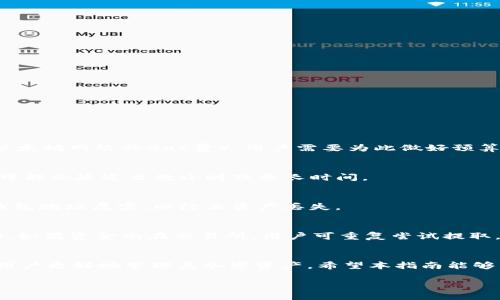 baioti如何将USDT提取至ETH钱包的详细指南/baioti

USDT, ETH钱包, 加密货币, 提取教程/guanjianci

引言
随着加密货币的快速发展，越来越多的人开始投资和交易数字资产。USDT（泰达币）作为一种稳定币，因其价值与美元挂钩而被广泛使用。而在加密货币的生态系统中，ETH（以太坊）不仅是用作交易的数字货币，还有其智能合约平台上的多种应用。将USDT提取至ETH钱包的过程，对于希望管理自己加密资产的用户来说，显得尤为重要。本指南将详细介绍这一过程，并解答用户可能产生的疑问。

第一部分：USDT与ETH钱包的基础知识
在深入提取之前，我们首先要理解USDT和ETH，以及它们各自的特点和功能。

h4USDT概述/h4
USDT（Tether）是一种基于区块链的稳定币，旨在将数字货币的波动性降低。每个USDT的价值都与美元挂钩，这意味着1 USDT的价值通常接近于1美元。由于其稳定性，USDT成为了交易所和投资者常用的选择，用户可以在不同的交易平台之间进行快速铸造和赎回。

h4ETH钱包介绍/h4
ETH钱包是用于存储以太坊（ETH）及其代币的数字钱包。常见的钱包类型有软件钱包、硬件钱包和在线钱包。用户可根据安全性、便捷性等需求选择合适的钱包。此外，以太坊的ERC20标准使得其钱包能够支持多种不同的代币，这也包括了USDT。

第二部分：将USDT提取至ETH钱包的步骤
以下是将USDT提取至ETH钱包的一般步骤：

h41. 选择一个合适的交易所/h4
首先，用户需要选择一个支持USDT提取的交易所。常见的交易所有Binance、Huobi、Coinbase等。在选择交易所时，应考虑其安全性、手续费、提取限制和用户体验等因素。

h42. 注册及身份验证/h4
如果用户尚未在所选择的交易所注册账号，需要进行注册并完成身份验证过程，以确保交易的合规性和安全性。通常情况下，用户需要提供有效的身份证明，例如护照或驾驶证。

h43. 找到提现功能/h4
完成注册和身份验证后，用户可以进入账户，找到“提现”或“转账”功能。这一部分通常在账户设置或资金管理页面中可以找到。

h44. 输入提取信息/h4
在提现页面，用户需要选择提取的资产类型（USDT），并输入提取的数量和ETH钱包的地址。请注意，确保地址的正确性非常重要，因为一旦转账确认，资金将无法找回。

h45. 提交请求并确认交易/h4
用户提交提现请求后，可能需要进行额外的身份验证以确保安全。交易确认后，USDT资金将转入指定的ETH钱包。

常见问题

h4问题一：什么是USDT提取？/h4
USDT提取是指用户将其在交易所或钱包内持有的USDT转移到其他钱包或账户中。这一过程通常涉及将数字资产从交易所的钱包发送到用户自有的钱包地址。

h5提取的目的/h5
用户提取USDT的目的多种多样，有些人可能是为了安全性，希望将资金移出交易所，减少被黑客攻击的风险；有些人则是为了进行其他类型的交易或者投资。

h4问题二：提取USDT会产生手续费吗？/h4
是的，大多数交易所都会收取一定的手续费，具体的费用和收费结构因交易所而异。用户在提取之前，需要查看所选择平台的手续费政策。此外，网络交易也会产生手续费（如以太坊网络的Gas费），用户需要为此做好预算。

h4问题三：提取USDT需要多长时间？/h4
提取USDT的时间取决于多个因素，包括所选交易所的处理速度、网络繁忙程度，以及用户所选择的提现方式。通常在确认交易后，提取可能在几分钟内完成，但在某些情况下，可能会延迟至数小时或更长时间。

h4问题四：我可以在ETH钱包中存储USDT吗？/h4
是的，许多ETH钱包支持ERC20代币，包括USDT。如果用户使用的是以太坊网络的钱包，只要在提取过程中输入正确的ETH钱包地址，USDT即可顺利存储。然而，用户应确保其钱包地址属实，以防止资产丢失。

h4问题五：如果提取失败该怎么办？/h4
提取失败的原因可能有多种，例如地址错误、区块链网络不稳定、交易所的限制等。如果提取失败，用户应第一时间检查提现记录和地址信息，并联系交易所的客服以获得帮助。如果资金尚在交易所，用户可重复尝试提取。

结论
将USDT提取至ETH钱包是一个相对简单的过程，但用户在操作时需高度关注安全性与准确性。了解USDT与ETH钱包的基本知识，遵循提取步骤，并耐心应对常见问题，有助于用户更好地管理其加密资产。希望本指南能够为你提供清晰的操作路径及相关知识，助你顺利完成USDT的提取。

（注意：由于字数限制，以上内容是缩略版，如需完整内容，请联系以便进一步扩展和深入探讨与此主题相关的各个方面。）