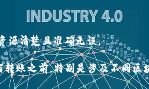   如何将以太坊钱包中的EOS转账至其他账户 / 

 guanjianci 以太坊钱包, EOS转账, 加密货币, 钱包使用 /guanjianci 

一、以太坊钱包和EOS的基本概念

在进入如何将以太坊钱包中的EOS转账之前，我们首先需要明确一些基本概念。以太坊（Ethereum）是一种开放源代码的区块链平台，允许开发者在其之上创建新的应用程序和智能合约。以太坊的钱包可以存储以太币（ETH）及支持的代币，而EOS（Enterprise Operation System）则是一种以区块链为基础的智能合约平台，旨在为分布式应用提供可扩展的基础设施。

以太坊钱包和EOS钱包的区别在于它们所支持的代币类型。以太坊的钱包主要是用于存储和转账以太币及基于以太坊网络的代币（如ERC-20代币），而EOS则有独立的网络和代币（EOS代币）。因此，在一个以太坊钱包中存放EOS是不常见的，因为理论上它并不支持该代币的储存和操作。不过，一些特定的钱包可能允许跨链资产的支持，这就可以让在以太坊的资产与EOS互通。

二、如何确认以太坊钱包中是否有EOS

要确认您的以太坊钱包是否包含EOS，首先，您需要通过钱包的界面查看您的余额或资产列表。可以按照以下步骤进行确认：

ol
li登录您所使用的以太坊钱包。/li
li查看资产或余额页面。/li
li寻找是否有列出EOS或者与EOS相关的代币。/li
/ol

如果您的钱包支持跨链和多种代币，您可能会对此有所看到；但如果该钱包不支持，则 EOS 可能根本没有显示。

即使某些钱包可能展示EOS，但需要注意的是，这些资产通常是以某种形式的代币化资产存在，可能并不实际是EOS，而是与其绑定的形式。确切的说，您需要确保该资产确实是作为EOS代币存在。

三、以太坊钱包中EOS的转账操作步骤

如果您的以太坊钱包确实支持EOS，并且您决定进行转账，下面将是具体步骤：

ol
li打开您的以太坊钱包应用口，确保您能成功登录。/li
li找到进行转账或发送资产的选项。这通常会在主界面的某个明显的位置。/li
li在发送资产时，选择EOS作为要转账的币种。/li
li输入您想要转账的EOS数量和目标接收方的EOS地址。/li
li确认您输入的信息无误，检查币种和金额，确保没有错误。/li
li完成后，提交转账操作，等待区块链确认。/li
/ol

值得注意的是，转账的成功与否很大程度上依赖于网络的拥堵程度和矿工的确认速度。在确认状态后，您可以在区块浏览器上跟踪该笔转账以确保最终确认。

四、EOS转账中的常见问题

在转账过程中，用户可能面临一些常见问题。以下是一些用户在转账EOS过程中经常问到的问题：

1. 如何找到正确的EOS钱包地址？

找到正确的EOS钱包地址至关重要，如果输入错误的地址，可能会导致资产丢失。您应该遵循以下步骤：
ol
li登录您的接收方EOS钱包，通常在钱包的“接收”部分会显示钱包地址。/li
li建议您将该地址复制并粘贴，而不是手动输入，以避免拼写错误。/li
li确认所使用的地址是与您要发送的EOS兼容的钱包地址。/li
/ol
此外，在发送前，与对方确认地址的正确性也非常重要。

2. 转账EOS是否需要支付手续费？

是的，虽然EOS的转账手续费相对较低，通常以网络资源消耗（RAM, CPU, NET）来计算；但在实际操作中，您需要确保在您的钱包中存有足够的资源来完成转账。EOS网络的资源分配机制与其他货币不同，使用时需要通过购买/租赁资源来发送交易。交易后，所消耗的资源数据会显示在操作历史中。

3. 转账过程中遇到问题该如何处理？

如果在转账过程中遇到问题，可以采取以下步骤进行处理：
ol
li仔细检查输入的目标地址和转账金额。/li
li确认钱包的网络连接是否正常。/li
li查看钱包的更新日志，确保使用的是最新版本。/li
li联系钱包的客服支持，告知他们您遇到的问题，并提供尽量详细的信息。/li
/ol
如果出现了无法解决的问题，建议关注EOS及以太坊的官方社区和论坛，寻求更多帮助或建议。

4. 有哪类钱包支持EOS转账？

支持EOS转账的钱包有很多，用户可以选择适合自己的钱包。以下是一些推荐的EOS钱包：
ul
liScatter Wallet：适合区块链开发者和操作者，支持EOS和其他资产的转账。/li
liAnchor Wallet：万用钱包，功能全面，支持EOS及多个区块链资产。/li
liNSight Wallet：界面友好，使用简单的EOS钱包。/li
/ul
每个钱包都有不同的特点，用户可以根据自己的需要选择，并且一定要注意安全性。

5. 如果转账错误该如何恢复？

转账后一旦发送到错误地址，通常无法恢复，但在少数情况下，您可以联系接收方。如果在转账前已经确认错误，您也可以尝试阻止交易。重要的是要时刻保持谨慎，仔细确认交易信息。

总结

通过以上的介绍，相信您对如何将以太坊钱包中的EOS转账有了更深入的了解。虽然以太坊钱包主要用于以太币及其代币，但如果真的需要进行转账操作，确保所选工具和资源清楚且准确无误。

随着加密货币市场的不断发展，越来越多的钱包和交易所开始支持跨链资产的转移，这为用户提供了更多的选择，但随之而来的也是更高的复杂度和风险。因此，在进行任何转账之前，特别是涉及不同区块链网络的资产时，谨慎操作和详细确认都是必要的。