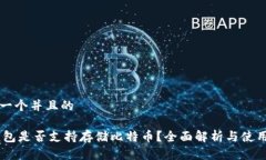 思考一个并且的QQ钱包是否