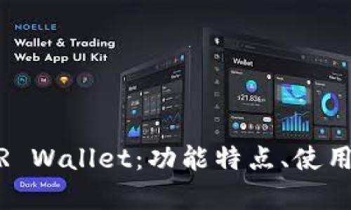 深入解析NEAR Wallet：功能特点、使用体验与安全性