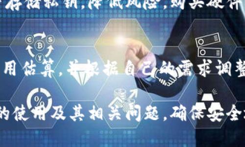   全面解析比特币的ABC钱包：安全性、功能、使用指南 / 

 guanjianci 比特币, ABC钱包, 加密货币, 数字钱包 /guanjianci 

一、比特币ABC钱包概述

比特币（Bitcoin）自2009年问世以来，已经成为全球最知名的加密货币。随着比特币的流行，越来越多的用户开始寻找安全、高效的数字钱包，以便管理和存储他们的比特币资产。ABC钱包便是众多比特币钱包中的一种，其凭借着简单易用和安全性高等优势，吸引了大量用户的关注。本文将详细介绍比特币的ABC钱包，并探讨其相关功能、使用方法及安全性等方面的问题。

二、什么是ABC钱包？

ABC钱包是一款为比特币和其他加密货币用户提供资产管理和交易服务的数字钱包。它的设计初衷是为用户提供一个便捷、安全的环境，以便轻松买卖和存储加密货币。ABC钱包支持多种加密货币的存储和交易，不仅限于比特币。此外，ABC钱包还提供了丰富的功能，例如交易记录查询、资产管理等，非常适合初学者与专业用户。

ABC钱包的主要特点包括其用户友好的界面、多种支付选项和强大的安全机制。无论是新手用户还是有经验的投资者，都可以在ABC钱包中找到合适的使用方式。通过使用这款钱包，用户可以在掌上即可完成比特币的发送、接收和管理，极大地方便了日常交易。

三、ABC钱包的主要功能

ABC钱包提供了多种功能，旨在改善用户体验和安全性。以下是一些主要功能的详细介绍：

h41. 多币种支持/h4
ABC钱包不仅支持比特币，还支持多种其他加密货币，包括以太坊（Ethereum）、瑞波币（Ripple）、莱特币（Litecoin）等。这意味着用户可以在同一钱包中管理多种资产，方便进行资产配置。

h42. 安全性保障/h4
ABC钱包采用了多重安全保障策略，以保护用户的资金安全。其采用高强度加密算法，确保用户私钥和交易信息的安全。此外, 还支持双重身份验证（2FA）功能，提高了账户安全性，降低了被盗风险。

h43. 便捷的交易功能/h4
用户可以通过ABC钱包快速进行加密货币的交易，无需繁琐的操作步骤。只需输入目标地址和金额，即可轻松发送比特币。同时，ABC钱包还支持二维码扫描功能，使得交易过程更加高效便捷。

h44. 交易记录管理/h4
ABC钱包提供方便的交易记录查询功能，用户可以随时查看自己的历史交易记录。这对于用户进行资产管理和分析非常重要，可以帮助用户实时监控资产变动情况。

h45. 定期更新和技术支持/h4
ABC钱包的开发团队会定期发布软件更新，以修复漏洞和新增功能。用户如果在使用过程中遇到问题，可以寻求技术支持，确保对钱包的使用体验始终处于最佳状态。

四、如何下载和安装ABC钱包

下载和安装ABC钱包十分简单，用户只需按照以下步骤进行操作：

h41. 访问官方网站/h4
首先，用户需要访问ABC钱包的官方网站。确保下载链接是官方提供的，以免下载到恶意软件。

h42. 选择平台/h4
根据自己的设备，选择相应的版本下载。ABC钱包通常会提供多种操作系统的版本，包括Windows、Mac、Android和iOS等。

h43. 安装软件/h4
下载完成后，用户只需双击安装包并按照提示进行安装。这一过程中，用户需要同意软件的使用条款和隐私政策。

h44. 创建钱包账户/h4
安装完成后，用户需要创建一个新账户。在这一过程中，需设置强密码并备份助记词，以防止丢失密码后无法恢复账户。

五、使用ABC钱包的注意事项

虽然ABC钱包为用户提供了许多便利，但在使用过程中仍需注意以下几点，以保护个人资产安全：

h41. 不要泄露私钥/h4
私钥是用户访问其加密货币资产的唯一凭证。切勿向他人泄露私钥，以免造成资产损失。

h42. 定期备份/h4
用户应定期备份钱包数据，特别是在更改密码或恢复账户信息时。这样可以增加资金安全保障，避免因手机丢失或应用崩溃而造成的损失。

h43. 关注软件更新/h4
定期检查ABC钱包是否有新版本更新，以确保使用的是安全性最高、功能最全的版本。

h44. 使用双重认证/h4
为增加账户的安全性，建议开启双重身份验证功能。通过短信验证码或应用生成的一次性密码，增加账户的安全层级。

h45. 慎重对待网络信息/h4
在浏览器或社交媒体中，尽量避免点击陌生链接或下载不明来源的程序，以减少网络钓鱼和病毒攻击的风险。

六、常见问题解答

h4问题1：ABC钱包的安全性如何保障？/h4
安全性是用户选择数字钱包时最关注的因素之一。ABC钱包通过多种措施保障用户资金安全，包括高强度的加密技术、双重身份验证以及定期的安全协议更新等。用户在创建账户时，应该使用强密码并定期更换，并开启双重身份验证以提升账户安全性。在使用过程中，要保持警惕，避免发布与私钥、密码相关的信息，以防止遭到网络攻击。

h4问题2：如何将比特币提取到ABC钱包中？/h4
要将比特币提取到ABC钱包中，用户首先需要确认已在钱包内创建好地址。一般步骤如下：登录到你的比特币交易所账户，找到提币或转账的选项；输入你的ABC钱包地址，确认无误后填写提取金额；最后谨慎检查信息无误后，提交转账请求。转账完成后，可以在ABC钱包中查看到账情况。

h4问题3：如果忘记了密码，我该如何恢复我的ABC钱包？/h4
如果忘记了ABC钱包的密码，不要慌。通常情况下，钱包会在创建时给出一个助记词，这个助记词可以用来恢复钱包。在登录页面点击“忘记密码”或“恢复钱包”选项，并依照提示输入助记词。如果没有备份助记词，则可能无法恢复钱包中的资产，因此在创建账户时，务必妥善保管助记词和备份信息。

h4问题4：ABC钱包是否支持硬件钱包？/h4
ABC钱包的确支持与硬件钱包的软件互联。硬件钱包是一种实体设备，能够提供更高水平的安全性，用户可将其与ABC钱包结合使用。这种方法可以在不连接网络的情况下存储私钥，降低风险。购买硬件钱包时，应选择知名品牌，并确保从官方网站或认证零售商处购买，以避免安全隐患。

h4问题5：ABC钱包是否收取交易费用？/h4
ABC钱包在进行比特币及其他加密货币交易时，通常会收取少量的交易费用。这些费用会根据网络拥堵情况和交易金额的不同有所变化。用户可在进行交易时查看当前费用估算，并根据自己的需求调整交易费用。还应了解不同交易所的费用标准，以便作出更聪明的投资决策。

综上所述，ABC钱包是一款功能齐全、用户友好的比特币数字钱包，特别适合广大用户进行比特币及其他加密货币的管理。希望通过以上信息，用户能更好地理解ABC钱包的使用及其相关问题，确保安全地进行数字货币交易。