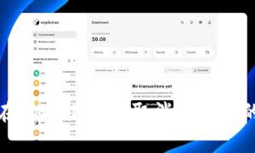 如何在tpWallet中取消对百度的授权