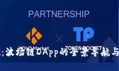 tpWallet：波场链DApp的全景
