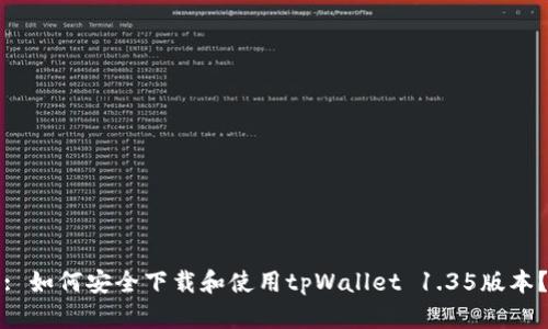 : 如何安全下载和使用tpWallet 1.35版本？
