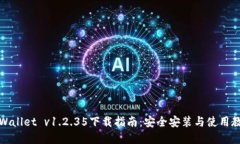 tpWallet v1.2.35下载指南：安全安装与使用教程