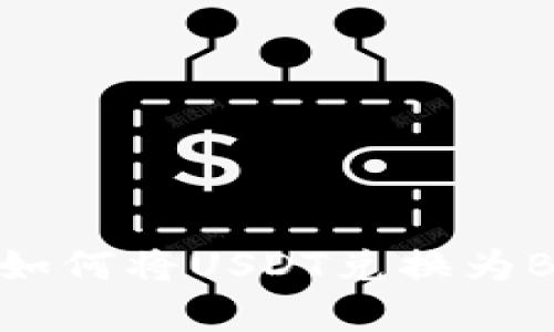 在tpWallet中如何将USDT兑换为BNB的详细指南