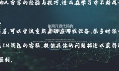   IM钱包安卓下载52：全方位指南与使用技巧 /