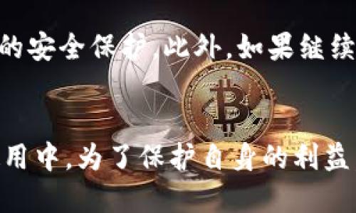   TP钱包USDT被盗怎么找回？详细指南与预防措施 / 
 guanjianci TP钱包, USDT, 加密货币, 钱包安全 /guanjianci 

引言
随着加密货币的快速发展，越来越多的人开始使用数字货币进行投资和交易。在这其中，USDT（泰达币）作为一种稳定币，因其与美元的挂钩而备受青睐。然而，伴随而来的安全风险也日益凸显，尤其是数字钱包被盗的事件频频发生。TP钱包，作为一款流行的数字货币钱包，用户在使用过程中可能会面临USDT被盗的风险。那么，如何找回被盗的USDT呢？本文将提供详细的指导和预防措施。

一、关于TP钱包的基本认识
TP钱包（TokenPocket）是一款多链数字货币钱包，支持多种加密货币的存储与交易。其界面友好、功能齐全，支持去中心化交易所（DEX）的交易，以及区块链游戏、NFT等功能，深受用户喜爱。不过，数字钱包的安全问题也不容忽视，尤其是私钥、助记词的保存与使用不当，可能导致资金的损失。

二、USDT被盗后的应急措施
如果发现TP钱包中的USDT被盗，首先需要保持冷静，进行以下步骤：

h41. 确定赃物去向/h4
检查交易记录，查看被盗USDT的去向。大多数情况下，被盗的数字货币会通过交易所进行洗钱，尝试追踪资金流向是找回被盗资金的第一步。

h42. 检查与确认/h4
确认是否为系统故障或个人误操作。如有必要，可以重新安装TP钱包，确保没有软件问题。

h43. 联系客服/h4
如果确认USDT被盗，可以通过TP钱包的官方渠道联系技术支持，提供相关的交易记录信息，他们可能会提供一些指导和建议。

h44. 报警处理/h4
在某些情况下，可以考虑向当地警方报案，尤其是盗窃金额较大时。不过，由于加密货币的匿名性，警方能否追踪是一个未知数。

三、如何更有效地保护钱包安全
为了避免未来再次发生USDT被盗的情况，用户应该采取一系列措施来加强数字钱包的安全性：

h41. 使用强密码/h4
设置复杂且独特的密码，并定期更新。这一措施可以有效防止暴力破解的风险。

h42. 采用双重验证/h4
启用双重验证（2FA）功能，为账户增加一层额外的安全保护。在登录或进行重要操作时，系统会要求用户输入额外的验证码。

h43. 妥善保管助记词与私钥/h4
助记词和私钥是访问钱包的唯一钥匙，应该妥善保存，不要泄露给任何人，也不要保存在网络上。

h44. 避免公共网络/h4
尽量在安全的网络环境中访问TP钱包，避免在公共Wi-Fi下进行敏感操作，以防受到黑客的攻击。

h45. 定期更新软件/h4
及时更新TP钱包软件，以获得最新的安全补丁和功能，减少被攻击的风险。

四、找回被盗USDT的可能性
找回被盗的USDT存在一定的难度，成功的几率与多种因素有关，包括交易所的规定、被盗金额的多少以及具体的盗窃手法等。如下是一些可能影响找回成功率的因素：

h41. 被盗金额的多少/h4
如果被盗金额较大，许多交易所可能会对这些异常交易进行监控和调查，从而增加找回的可能性。

h42. 交易所的合作/h4
如果被盗的USDT通过某个交易所进行洗钱，积极联系该交易所，并提供对应证据，那么找回的几率会有所提高。

h43. 黑客手法/h4
如果黑客使用了高度复杂的手法进行资产转移，追回资金的难度会相应增大。

h44. 个人操作及时性/h4
尽早采取行动，尽快联系交易所或警方，这将有助于提供更多的线索和证据，提高找回的成功率。

五、相关问题解答

h4问题1：TP钱包中USDT被盗后如何追踪资金流向？/h4
追踪被盗的USDT首先需要使用区块链浏览器，如Etherscan（以太坊链）或Tronscan（波场链），输入你的钱包地址查询交易记录。通过查询可以看到所有的交易，包括发送和接收的地址。虽然不能保证找回，但可以为后续的操作和联系交易所提供数据支持。此外，也可以考虑借助专业的区块链分析师来提供帮助，利用一些高科技手段追踪资金流动。

h4问题2：被盗的USDT可以通过法律途径找回吗？/h4
在一些国家，法律对于加密货币的损失有明确的规定。而且如果涉案金额较大，确实可以尝试通过法律途径追讨损失。但由于加密货币的匿名性和全球性，追回被盗资金的成功率并不高。这需要结合具体情况，咨询法律专业人士来评估你所在国家的法律环境和相应的操作步骤。此外，建议及时收集证据，记录每一笔交易，可能在法律程序中起到重要作用。

h4问题3：如何防止TP钱包再次被盗？/h4
防止钱包再次被盗的措施包括定期更改密码和助记词，使用强度高的密码，并启用双重身份验证。此外，在进行交易时，避免在不安全的网络环境中操作，确保网络连接的安全。也可以考虑将部分资金转移到更安全的冷钱包中，减少在线钱包的资金储存量。同时，保持软件的最新版本，并定期查看有关钱包的安全资讯，了解最新的安全漏洞和解救方式。

h4问题4：TP钱包和其他数字钱包相比安全性如何？/h4
TP钱包是一款广泛使用的数字钱包，其安全性取决于多种因素，包括开发团队的安全意识、更新频率以及用户的操作习惯。相较于一些小众钱包，TP钱包有相对较强的技术团队和成熟用户基础，安全性相对较高。然而，没有任何数字钱包可以100%保证安全，用户应该主动学习和采取各种安全措施，降低被盗风险。同时，可以对比其他知名钱包，分析其特点和安全策略，以更全面地选择更适合的数字钱包。

h4问题5：在交易所购买USDT后如何保护资金安全？/h4
在交易所购买USDT后，应该及时将资金转移至你自己的数字钱包，以减少交易所被黑客攻击导致资金损失的风险。使用冷钱包是保护资金的一个好方法，冷钱包不与互联网连接，提供更高的安全保护。此外，如果继续在交易所进行交易，务必启用双重身份验证，并定期改变密码，定期检查账户的交易记录和安全设置。保持警觉，时刻注意可能的可疑活动，及时采取措施。

总结
随着加密货币的普及，数字钱包的安全问题显得愈发重要。TP钱包虽然方便，但也同样面临被盗的风险。当发生USDT被盗时，用户应冷静应对，采取有效措施进行追踪与挽回。同时，在日常使用中，为了保护自身的利益，我们应加倍注意钱包的安全性，尽量避免因小失大。通过学习相关知识与安全措施，才能更好地享受数字货币带来的便利，同时降低风险。希望本文能够为用户提供有价值的参考和帮助。