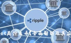 tpWallet是什么币？全面解析