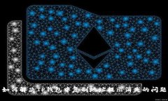 如何解决TP钱包中复制地址