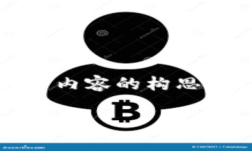 由于字数较多，下面将提供、关键词和部分内容的构思与结构，具体细节可根据需求进一步深化。

如何有效管理和增值你钱包中的USDT