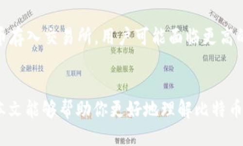   2018年最佳iOS比特币钱包推荐与使用指南 / 
 guanjianci 比特币钱包,iOS钱包,数字货币,加密货币 /guanjianci 

引言
比特币作为一种革命性的数字货币，自2009年诞生以来，迅速引起了全球范围内的关注和接受。在2018年，比特币的普及率不断上升，越来越多的人开始探索如何安全地存储和使用比特币。而对于iOS用户来说，选择一款合适的比特币钱包尤为重要。本文将全面介绍2018年最佳的iOS比特币钱包，并提供详细的使用指南。

什么是比特币钱包？
比特币钱包是一个软件程序，允许用户存储和管理自己的比特币。与传统钱包不同，比特币钱包并不直接存储比特币，而是存储与之相关的私钥和公钥。私钥是用户访问和管理其比特币的密码，而公钥则是用于接收比特币的地址。
比特币钱包主要分为两大类：热钱包和冷钱包。热钱包是连接互联网的，方便用户随时进行交易；而冷钱包则是离线存储，安全性更高，但不便于频繁交易。

2018年最佳iOS比特币钱包推荐
在2018年，市场上出现了多款优秀的iOS比特币钱包，以下是一些推荐的选项：
1. **Coinbase Wallet**：作为全球最大的数字货币交易所之一，Coinbase提供的比特币钱包功能强大，用户界面友好，支持多种加密货币。用户可以方便地进行买卖和存储比特币，并享受安全的交易保障。
2. **Blockchain Wallet**：Blockchain Wallet以其高安全性和易用性受到广泛欢迎。用户可以通过设置双重身份验证来增加安全性，同时它也支持多种加密货币和快速交易功能。
3. **Mycelium Wallet**：这款钱包的产品特性更加专业，适合有一定投资经验的用户。它支持比特币和以太坊，用户可以管理多个地址，并参与交易所中的交易。
4. **Electrum Wallet**：Electrum以其轻量级和极速交易著称，是比特币用户的热门选择。尽管界面相对简单，但其安全性和自定义功能也为其吸引了大量用户。
5. **Trust Wallet**：这款钱包由Binance支持，用户享有高度的安全性和多币种支持，便于管理各种数字资产。

比特币钱包的安全性
选择比特币钱包时，安全性是最重要的考量因素之一。以下是一些提升比特币钱包安全性的建议：
1. **使用强密码**：确保钱包账户使用一个强且唯一的密码，避免使用容易猜测的组合。
2. **启用双重身份验证**：许多钱包提供双重身份验证机制，可以大大提高账户的安全性。
3. **定期更新软件**：保持钱包软件更新到最新版本，以便及时解决安全漏洞问题。
4. **备份私钥**：妥善保管私钥的备份，以防丢失或意外损坏。

如何选择适合自己的比特币钱包？
选择比特币钱包应考虑多个因素，包括功能、支持的币种、安全性和用户界面等。以下是一些选择参考：
1. **用户需求**：不同的用户有不同的需求，普通用户可能更需要操作简单、易于上手的界面，而交易频繁的用户则可能更关注交易速度和功能扩展。
2. **功能和支持币种**：确认钱包是否支持你希望存储的币种以及其他功能，如交易所功能等。
3. **社区支持与口碑**：研究其他用户的使用反馈和评价，选择声誉良好的产品。

相关问题分析

1. 比特币钱包的工作原理是什么？
比特币钱包的工作原理是基于区块链技术和加密算法。用户拥有的比特币实际上是区块链上记录的数据，而比特币钱包则创建了一个介于用户和区块链之间的接口。钱包通过私钥和公钥与区块链进行通信，私钥用来签署交易，确保交易的真实性，公钥用来接收比特币。当用户通过钱包发送或接收比特币时，钱包会生成一笔交易并通过网络广播，交易经过区块链确认后，双方的比特币余额随之更新。

2. 如何确保比特币钱包的安全性？
确保比特币钱包的安全性需要多种措施并用。首先，用户应选择信誉良好的钱包，并在下载前查看评论和评分。其次，务必设置复杂的密码并启用双重身份验证，增加安全保障。此外，重要的私钥和助记词应牢记或安全储存，避免因丢失而无法访问比特币。最后，定期更新应用程序，以防范可能出现的漏洞。

3. 比特币交易的手续费是如何计算的？
比特币交易的手续费是交易中必不可少的组成部分，手续费主要用于补偿矿工处理交易的成本。手续费的计算通常基于交易的大小（以字节为单位）和网络的拥堵程度。在网络拥堵的情况下，较高的手续费可以使交易被优先处理，因此在选择手续费时，用户可以根据交易的紧迫性进行调整。同时，一些钱包提供自动手续费的功能，可以确保用户以合理的费用完成交易。

4. 如何处理丢失的比特币钱包？
如果用户丢失了比特币钱包，首先需要确认是否还有私钥的备份。如果有私钥备份，可以通过恢复功能重新访问钱包。若没有备份，用户将丧失对该钱包中比特币的控制权，因此备份私钥是确保安全的重要措施。此外，保护好助记词也是防止钱包丢失的关键，助记词是恢复钱包的关键凭据。

5. 比特币钱包与交易所之间有什么区别？
比特币钱包和交易所虽然都可以用于持有和交易比特币，但它们的功能和安全性各不相同。钱包主要用于存储数字资产，用户完全掌控私钥，交易安全性较高；但交易所有时需将比特币存入交易所，用户可能面临更高的安全风险。例如，交易所可能遭受到黑客攻击而导致客户资产丢失。因此，长期持有比特币时，使用钱包相对更安全，而短期交易则可依赖交易所的便利性。

结论
在2018年选择适合的iOS比特币钱包至关重要，众多选项提供了不同的功能和安全性。了解比特币钱包的工作原理、选择标准及安全措施，是用户成功持有和交易比特币的基础。希望本文能够帮助你更好地理解比特币钱包及其使用。