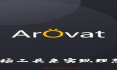   如何使用无用的币在tp