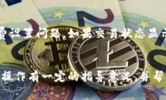   提币到tpWallet要多久到账