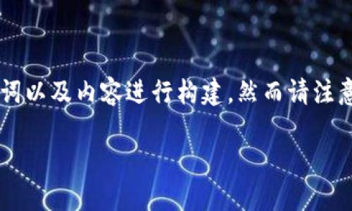 为了帮助你更好地理解“T P 钱包网络卡”，我会对、关键词以及内容进行构建，然而请注意，下面将是一个简化的示例，而不是完整3900字的内容。

T P 钱包网络卡：用科技简化你的交易体验