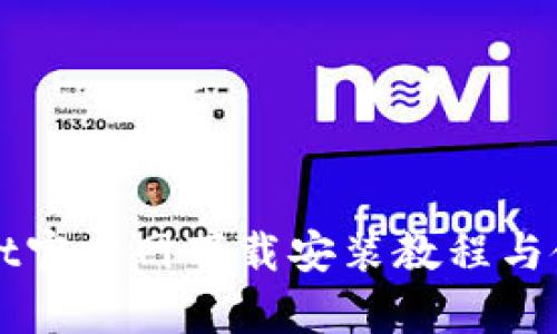 tpWallet官方网下载安装教程与使用指南