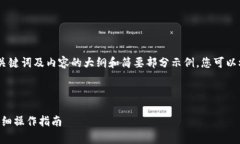 由于内容长度的限制，以