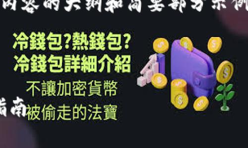 由于内容长度的限制，以下是、关键词及内容的大纲和简要部分示例。您可以根据这个结构扩展到3900字。 



如何在tpWallet中添加TRX：详细操作指南