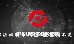 如何解决比特币钱包C盘空