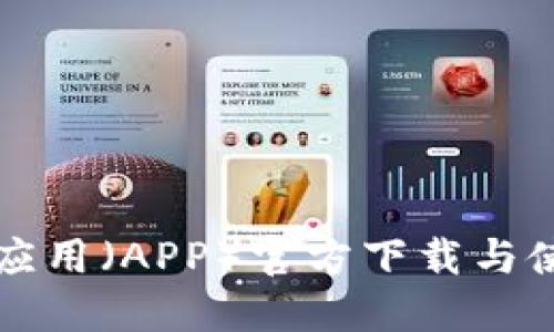 物联网应用（APP）官方下载与使用指南