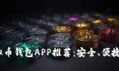 2023年最佳虚拟币钱包APP推