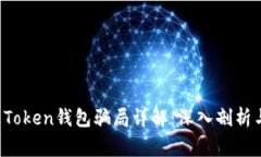 Plus Token钱包骗局详解：深