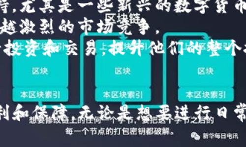 baioti汇旺钱包支持USDT收款吗？详解汇旺钱包的数字资产功能/baioti
汇旺钱包,USDT,数字钱包,加密货币/guanjianci

引言
随着数字资产的普及，越来越多的人开始涉足加密货币市场。USDT（Tether）作为一种稳定币，其市场需求日益增加，许多投资者和用户都希望能够在日常生活中便捷地使用这种数字货币。汇旺钱包作为一款数字钱包，其支持的资产种类以及功能就成为了用户关注的重点之一。在本文中，我们将探讨汇旺钱包是否支持USDT的收款功能，并详细介绍其在数字资产管理方面的功能与优势。

汇旺钱包简介
汇旺钱包是一种移动端数字资产管理工具，其功能多样，用户可通过它进行各种数字货币的存储、交易和管理。汇旺钱包致力于为用户提供更安全、更便捷的数字货币管理方式。该钱包的界面友好，适合各种层次的用户，从初学者到资深投资者均可轻松上手。

汇旺钱包支持的数字货币
汇旺钱包支持多种主流数字货币，包括但不限于比特币（BTC）、以太坊（ETH）、瑞波币（XRP）等。关于USDT的具体支持情况，汇旺钱包的官方信息显示，汇旺钱包确实支持USDT的收款与转账功能。这使得用户在日常生活中更加灵活地使用这种稳定币进行交易而不必拘泥于传统法币。

汇旺钱包收USDT的流程
1. **下载和注册**：用户首先需要在手机应用商店下载汇旺钱包应用，并通过注册流程创建自己的数字钱包账户。注册时，需设置一个安全密码，并确保备份好助记词。
2. **充值USDT**：一旦钱包账户创建成功，用户可以通过各种途径充值USDT。汇旺钱包允许用户通过第三方交易所买入USDT，或使用其他钱包向自己的汇旺钱包地址转账USDT。
3. **收款流程**：在收款方面，用户只需提供自己的USDT钱包地址，接收方即可将USDT发送到用户的钱包中。用户还可以通过生成QR码的方式，方便接收方进行扫描转账。

汇旺钱包的安全性
安全性是用户在选择数字钱包时的核心考量。汇旺钱包在这方面采取了一系列措施，包括数据加密、双重身份验证等。此外，汇旺钱包不存储用户的私钥，用户始终掌握自己的数字资产，进一步增强了钱包的安全性。

汇旺钱包的便捷性与用户体验
汇旺钱包的用户体验设计也非常人性化。在界面布局、操作流畅度等方面，都做了充分的考虑。用户能够快速找到所需功能，轻松地进行USDT的收款和转账，并实时监控自己的数字资产情况。

可能相关问题
在探讨汇旺钱包是否支持USDT的收款功能时，用户可能还会有以下几个相关问题：
ol
li汇旺钱包的手续费结构如何？/li
li如何确保汇旺钱包的资金安全？/li
li汇旺钱包与其他数字钱包的对比如何？/li
li用户如何进行USDT的转账操作？/li
li汇旺钱包未来的功能拓展可能有哪些方向？/li
/ol

问题一：汇旺钱包的手续费结构如何？
在使用汇旺钱包进行交易或转账时，手续费是用户关注的另一个重要方面。汇旺钱包采用了透明的收费机制，用户在进行USDT的收款和转账时，会有一定的网络手续费。这个费用通常是由区块链网络规定的，和钱包本身并无直接关联。用户在进行操作前，可以查看当前网络的手续费情况，以便选择最佳的交易时机。
此外，汇旺钱包还可能对某些特定的服务收取适当的手续费，例如通过第三方进行充值或提现时，所需的手续费可能会有所不同。为了保障用户的权益，汇旺钱包会在每笔交易中明确显示手续费的具体金额，以便用户做出知情的选择。

问题二：如何确保汇旺钱包的资金安全？
在使用数字钱包的过程中，安全性是一个不可忽视的指标。汇旺钱包在保障用户资金安全方面采取了多种措施。首先，用户的私钥不会被汇旺钱包存储，用户自己需要妥善保管自己的私钥和助记词。丢失这些信息可能导致无法访问钱包中的资金。
其次，汇旺钱包的系统进行了安全加密，所有交易信息和用户数据都经过了严格保护。此外，汇旺钱包还支持双重身份验证，用户在进行重大操作时，需要通过绑定的手机或邮箱进行额外确认，这为用户的财产安全增加了一道保护屏障。

问题三：汇旺钱包与其他数字钱包的对比如何？
在市场上，数字钱包的种类繁多，各具特色。汇旺钱包在诸多功能和用户体验上与其他钱包有何差异？首先，在支持的币种种类方面，汇旺钱包与大部分主流钱包相差不大，但在稳定币USDT的支持上，汇旺钱包表现出色，吸引了希望进行稳定币交易的用户。
其次，汇旺钱包在用户体验设计上，即界面友好、操作便捷，给用户带来了良好的使用感受。在这里，用户可以快速完成USDT的收款、转账等功能，界面设计也尽可能简化了操作流程，适合新手及资深用户。
最后，在安全性方面，汇旺钱包表现出色，通过多重安全措施保护用户资产，为用户提供了一个相对安全的投资环境。

问题四：用户如何进行USDT的转账操作？
汇旺钱包的USDT转账操作流程简单明了，用户只需按照以下步骤进行即可。首先，打开汇旺钱包应用并登录自己的账户。进入钱包界面后，点击“转账”选项，选择USDT作为转账资产。然后输入接收方的USDT钱包地址，确保填写无误，可以选择通过扫描二维码的方式输入地址。
在输入地址后，用户需要明确转账金额，并确认是否选择支付手续费。确认信息无误后，提交转账请求。根据区块链网络的拥堵情况，转账的确认时间会有所不同，通常在几分钟内即可完成。
转账完成后，用户可在交易记录中查看此次转账的详细信息，包括交易时间、手续费、转账状态等。通过这样的透明展示，汇旺钱包确保了用户对每笔交易的掌控。

问题五：汇旺钱包未来的功能拓展可能有哪些方向？
随着数字货币市场的迅猛发展，汇旺钱包的未来展望也备受瞩目。预计汇旺钱包将会在未来拓展更多的功能，以适应用户的需求。首先，汇旺钱包可能会增加对更多加密资产的支持，尤其是一些新兴的数字货币和稳定币，增强用户的选择余地。
其次，汇旺钱包也可能在交易所功能上进行拓展，用户未来能够直接在钱包中进行买卖操作，无需去第三方平台。同时，钱包的交易速度和安全性也会得到进一步提升，以应对越来越激烈的市场竞争。
最后，用户教育和服务也是重要的拓展方向。在数字资产管理逐渐普及的背景下，汇旺钱包未来可能提供更多的学习资源和用户支持，帮助用户更好地理解如何使用数字货币进行投资和交易，提升他们的整个投资体验。

总结
综上所述，汇旺钱包支持USDT的收款功能，并在用户体验、安全性、手续费透明等方面表现出色。随着数字货币的不断发展，汇旺钱包也在不断适应市场需求，为用户带来更多的便利和保障。无论是想要进行日常小额支付，还是在市场中进行投资交易，汇旺钱包都是一个值得推荐的数字资产管理工具。