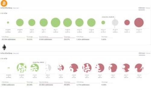 tpWallet薄饼交易指南：快速了解如何安全交易