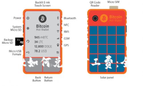tpWallet如何兑换矿工费：全面指南