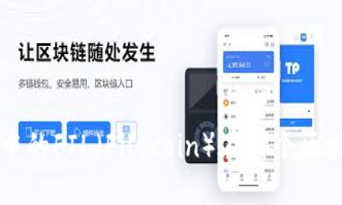 TP Wallet中的FIL（Filecoin）在哪个区块链上运行？