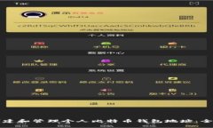 如何创建和管理个人比特