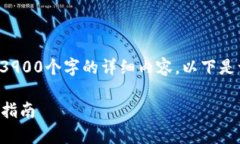 由于文本限制，我无法提