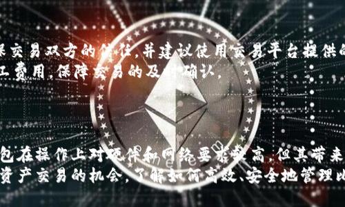   钱包直接连接比特币网络的优势与实现方法 / 
 guanjianci 比特币钱包, 加密货币, 区块链, 钱包连接 /guanjianci 

引言
在数字货币日益普及的今天，加密货币，尤其是比特币已成为全球投资者关注的焦点。对于比特币用户而言，选择合适的钱包是至关重要的。一个直接连接比特币网络的钱包，能够为用户提供更快的交易确认速度和更高的安全性。本文将深入探讨这种钱包的优势，以及如何实现直接连接比特币网络的方法。

直接连接比特币网络的钱包的优势
直接连接比特币网络的钱包，通常被称为