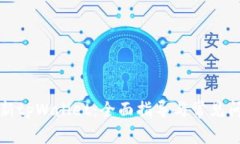 怎样更新tpWallet：全面指导