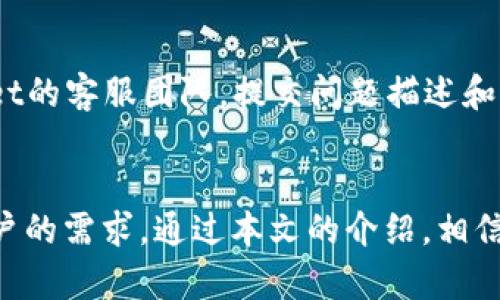   tpWallet中如何添加和管理多种数字货币 / 
 guanjianci tpWallet, 数字货币, 钱包管理, 加密货币 /guanjianci 

引言
在当今的数字经济时代，数字货币的使用越来越普遍。随着越来越多的人开始进入加密货币的世界，钱包的选择与管理变得尤为重要。tpWallet作为一种受欢迎的数字货币钱包，支持多种不同类型的加密货币。本文将详细介绍tpWallet的功能，以及如何在该钱包中添加和管理各种数字货币。

tpWallet简介
tpWallet是一个多平台支持的加密货币钱包，旨在为用户提供简便、安全的存储和管理数字资产的方案。它的设计考虑了用户的需求，支持多币种存储、交易和管理，为用户提供了一个集中化的数字资产管理平台。
tpWallet的主要特点包括用户友好的界面、高度安全的加密存储、对多种数字货币的支持及快速交易的便利。因此，它吸引了大量的用户，并成为许多数字货币爱好者的首选。

tpWallet支持的多种数字货币
tpWallet支持多种主流数字货币，如比特币（BTC）、以太坊（ETH）、莱特币（LTC）、瑞波币（XRP）等。此外，它还不定期添加新币种，实时更新钱包的支持功能。这一特点使得tpWallet在用户中享有良好声誉，因为用户可以在一个平台上管理他们的多个资产，而不需要频繁切换不同的钱包。
用户在tpWallet中注册后，可以通过简单的操作将不同的数字货币添加到他们的钱包中。这一过程既简单又直观，用户只需根据提示操作，就能够轻松管理自己的资产。

如何添加其他币种到tpWallet
添加其他币种到tpWallet的步骤如下：
ol
listrong下载并安装tpWallet：/strong首先，访问tpWallet官网，下载适合自己设备的版本，并完成安装。/li
listrong创建或导入钱包：/strong启动应用程序后，用户可以选择创建新钱包或导入已有钱包。创建新钱包需要设置密码并保存助记词，导入时需要输入相应的私钥或助记词。/li
listrong选择添加币种：/strong在主界面，用户可以找到“添加币种”或“管理币种”的选项，点击进入。/li
listrong选择想要添加的币种：/strong在币种列表中，用户可以选择想要添加的数字货币。tpWallet支持的币种会不断更新，用户可以查看最新支持列表。/li
listrong确认添加：/strong选择币种后，系统会提示用户确认。确认后，所选币种将被添加到用户的钱包中。/li
/ol
完成上述步骤后，用户就可以在tpWallet中查看和管理所添加的所有数字货币了。

tpWallet的安全性
安全性是数字货币钱包最重要的因素之一。tpWallet在安全性方面采取了多项措施，包括端对端加密、两步验证等。用户的钱包信息和私钥都经过高强度加密，确保不会轻易被黑客攻击或盗取。此外，用户也被建议定期更新密码，并使用安全的网络环境进行交易，以防止潜在的威胁。

tpWallet的交易功能
tpWallet不仅支持数字货币的存储，还提供便捷的交易功能。用户可以在钱包内直接进行买卖、转账等操作，支持主流交易所的直接对接，提升交易的便利性和即时性。交易手续费通常较低，这也是tpWallet受到广泛欢迎的原因之一。

常见问题解答
问题一：tpWallet支持哪些币种？
tpWallet支持的币种会定期更新，用户可以在钱包的钱包管理页面中查看最新的币种列表。一般来说，tpWallet支持主流的加密货币如比特币、以太坊、莱特币、比特现金等，此外还包括一些小众币种。用户可以根据自己的需求选择添加或管理不同的币种。

问题二：tpWallet如何保证用户的资产安全？
tpWallet重视用户的资产安全，采用多种安全措施来确保用户的资金不受威胁。首先，它使用高强度的加密技术来保护用户的私钥和钱包信息。其次，用户可以设置两步验证，即在每次登录或进行重要操作时需要输入密码和动态验证码，以增加安全性。此外，tpWallet还建议用户定期改变密码，并在安全的网络环境下进行交易，以保护他们的资产安全。

问题三：在tpWallet中如何进行交易？
tpWallet提供直观的交易界面，用户可以通过几步简单的操作进行数字货币交易。首先，在钱包主页选择“交易”功能。其次，选择要交易的币种及其数量，然后点击“确认交易”。交易完成后，用户会收到交易通知。此外，tpWallet还提供实时的市场价格信息和交易手续费的透明度，帮助用户做出更智慧的交易决策。

问题四：如何从tpWallet转出数字货币？
在tpWallet中转出数字货币的步骤非常简单。用户只需选择他们想要转出的币种，然后输入接收方的地址和转出数量。确认无误后，用户需要再一次输入密码进行确认。转账完成后，用户将会收到转账的状态通知。需要注意的是，转账通常需要支付一定的手续费用，费用的高低会因网络拥堵状况而异。

问题五：tpWallet如果出现问题该怎么办？
如果用户在使用tpWallet时遇到问题，首先可以查阅tpWallet官方网站的常见问题解答或帮助文档。如果问题依旧无法解决，用户可通过支持中心联系tpWallet的客服团队，提交问题描述和相关截图，以便技术团队进行进一步的调查和解决。

总结
tpWallet作为一款功能强大、安全性高的数字货币钱包，为用户提供了管理多种数字货币的便利。无论是新增币种、交易功能，还是安全性设计，都充分考虑了用户的需求。通过本文的介绍，相信用户能够更加深入地理解和使用tpWallet，帮助他们更好地管理数字资产。