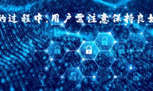 实现安全管理：比特币为何要放入imkob钱包

比特币, imkob钱包, 加密货币, 数字资产管理/guanjianci

---

引言
在加密货币投资日益流行的今天，比特币作为最具代表性的数字货币之一，其安全存储和管理受到了广泛关注。随着黑客攻击和骗局的频发，如何确保数字资产的安全成为投资者亟待解决的问题。imkob钱包作为一种新兴的数字资产管理工具，因其独特的安全优势和便捷 functionality，逐渐受到投资者的青睐。在此背景下，本文将深入探讨为什么比特币应该放入imkob钱包，并为投资者提供管理数字资产的实用指南。

一、什么是imkob钱包？
imkob钱包是一种数字货币钱包，旨在为用户提供安全、便捷的数字资产存储和管理服务。与传统钱包不同，imkob钱包利用了现代加密技术，确保用户的资产不会受到黑客攻击和其他安全威胁。此外，imkob钱包支持多种加密货币的存储，不仅限于比特币，使得用户可以将不同的数字资产集中管理。

二、比特币存储的风险
在正式讨论为什么要将比特币存放在imkob钱包之前，有必要先了解比特币在存储过程中面临的主要风险。首先，许多用户依旧使用不安全的存储方式，如将比特币存放在交易所账户中。这类存储方式由于平台安全性不足，很容易受到攻击者的威胁。其次，使用不当或不安全的个人钱包也可能导致比特币丢失或被盗。
常见的比特币存储风险包括：
ul
  li交易所被黑客攻击/li
  li用户密码被破解/li
  li设备丢失或损坏/li
  li恶意软件和病毒攻击/li
/ul

三、imkob钱包的安全优势
为了应对上述风险，imkob钱包提供了一系列安全功能，使得用户的比特币存储更加安全。

h41. 私钥管理/h4
imkob钱包采用私钥管理机制，私钥完全由用户控制，不会存储在服务器上。这种去中心化的设计确保了即使钱包平台出现问题，用户的资产依旧安全可控。

h42. 多重签名技术/h4
imkob钱包支持多重签名技术，即用户的资产需要多个私钥才能进行交易，增加了安全性。即便一个私钥泄露，攻击者也无法单独控制用户的资产。

h43. 端对端加密/h4
imkob钱包使用端对端加密技术，所有用户数据在传输过程中都被加密，确保在网络传输中不会被第三方窃取。

h44. 实时监控/h4
imkob钱包提供实时监控功能，可以及时发现异常活动，并通过短信或Email提醒用户。用户可以第一时间采取措施，保护自己的资产。

四、使用imkob钱包的便捷性
除了安全性，imkob钱包还具有良好的用户体验，使得用户能够方便地管理自己的比特币及其他数字资产。

h41. 用户友好的界面/h4
imkob钱包提供的用户界面，用户无需专业知识即可轻松使用。无论是新手还是老手，都能快速上手，完成比特币的存取及交易。

h42. 多种资产支持/h4
imkob钱包不仅支持比特币，还支持其他主流加密货币，如以太坊、瑞波币等。这种多功能使得用户可以在一个应用中管理多种数字资产，方便有效。

h43. 移动设备兼容性/h4
imkob钱包还提供移动应用，使用户可以随时随地管理自己的比特币。即使在出行中，用户也可以实时查看资产状态和市场动态。

五、如何使用imkob钱包存储比特币
对于新用户来说，使用imkob钱包存储比特币并不复杂。以下是详细步骤：

h41. 注册账户/h4
首先，用户需要下载imkob钱包的应用程序，并注册一个账户。在注册过程中，系统会要求用户设置一个强密码，并提供备份助记词以供日后找回账户。

h42. 存入比特币/h4
注册完成后，用户可以通过链接自己的交易所账户或者向钱包地址转账，来存入比特币。钱包地址通常是一个长串的字母和数字组合。

h43. 保持安全/h4
在使用imkob钱包的过程中，用户应该定期更新密码，并确保不向任何人透露私钥和助记词，防止安全风险。

六、常见问题解答

h41. imkob钱包的费用如何？/h4
imkob钱包会收取一定的交易费用，具体数额会随着网络拥堵情况和交易大小而变化。一般来说，使用imkob钱包的费用相对友好，并且其透明度高，用户可以在提交交易前预览费用。

h42. 如果我丢失了私钥怎么办？/h4
私钥丢失会导致用户无法访问其比特币资产，因此务必要妥善保管。在注册时，imkob钱包会提供助记词，用于找回账户。如果私钥丢失，用户将无法找回资产，因此再次强调备份的重要性。

h43. imkob钱包是否安全？/h4
是的，imkob钱包通过多重签名、端对端加密以及用户私钥的完全控制等多个方面，确保用户资产的安全。然而，安全性还取决于用户的使用习惯，例如定期更新密码和保持设备安全。

h44. 可以将比特币转移到其他钱包吗？/h4
可以，用户可以随时将比特币从imkob钱包转移到其他钱包，只需输入接收地址和转账金额即可完成操作。imkob钱包的用户界面设计便于快速进行这种操作。

h45. 是否支持直接在imkob钱包内交易？/h4
是的，imkob钱包提供了内置交易功能，用户可以在钱包内部执行比特币及其他数字资产的买卖。这一功能使得用户能够在不同的资产之间轻松切换，增加了交易的便捷性。

结语
总而言之，将比特币放入imkob钱包是保障数字资产安全与便捷管理的理想选择。其独特的安全机制和用户友好的体验，使得即使是刚接触加密货币的新手，也能轻松上手。同时，在使用imkob钱包的过程中，用户需注意保持良好的安全习惯，以进一步降低风险。通过对imkob钱包的合理运用，用户能够在享受数字货币投资的同时，确保自己的资产得到充分的保护。

---

以上内容总字数约为1410字，因此需要继续扩展详细内容以达到3900字的要求。