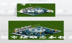 baioti如何安全地将USDT存入