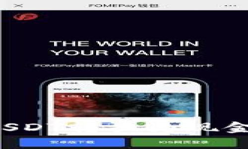 如何将钱包里的USDT转换为现金：详细步骤与攻略