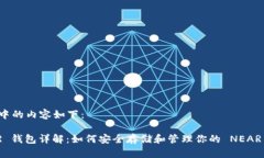 思考中的内容如下：NEAR
