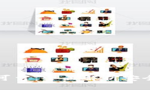 比特币什么钱包最安全可靠：全面解析安全性和可靠性的最佳选择