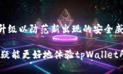 bikei转到tpWallet多久到账户/bikei  tpWallet, 加密钱包