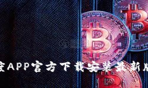 : 小度APP官方下载安装最新版教程