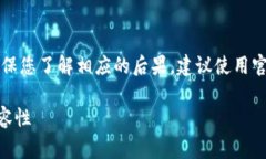 警告：下载旧版应用可能