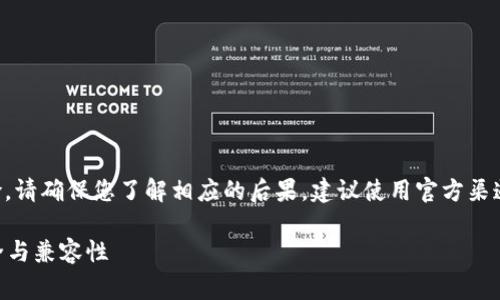 警告：下载旧版应用可能存在安全风险，请确保您了解相应的后果。建议使用官方渠道下载最新版本。下面是您要求的文本。

旧版tpWallet苹果下载指南：确保安全与兼容性